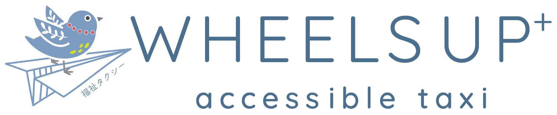 福祉タクシー WheelsUp⁺（ウィールズアップ）